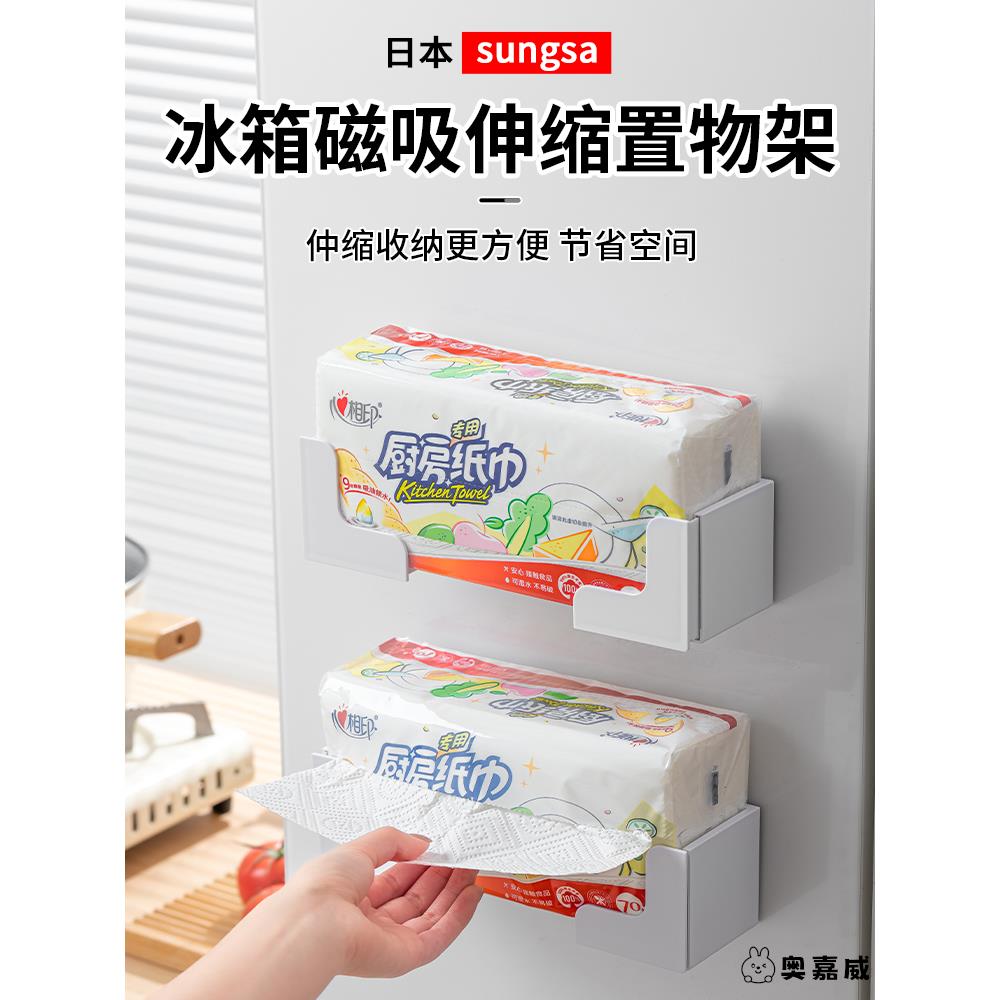 日本可磁吸厨房湿巾收纳盒家用冰箱侧面入户