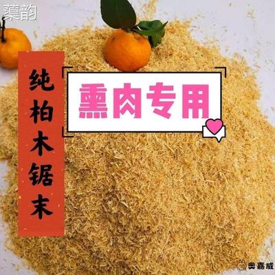 熏鸡柏树末子柏木锯末熏肉专用薰