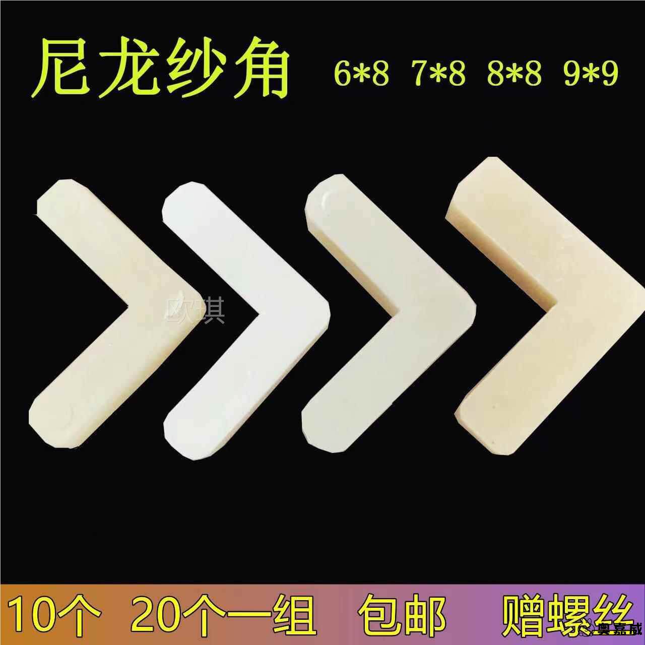 塑料配件铝合金90度纱窗固定老式