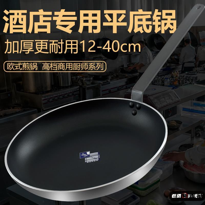 平底锅不粘锅家用商用西餐大号长柄酒店饭店粤菜用家用煎锅40cm