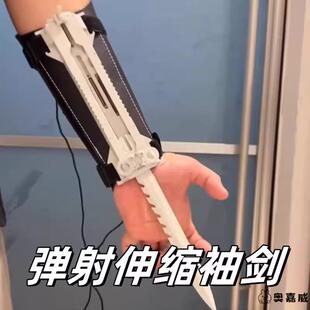 弹射伸缩袖剑刺客信条萝卜袖剑袖箭腕带弹射道具男生解压炫酷玩具
