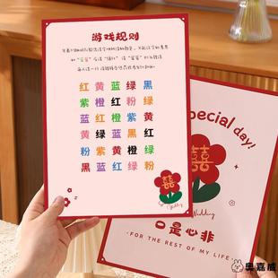 接亲口是心非游戏卡看字读颜色婚礼现场互动游戏创意堵门整蛊道具
