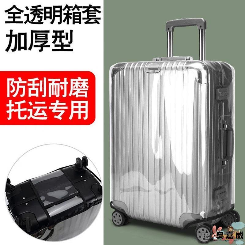透明箱套加厚耐磨防尘罩PVC防水18202526寸行李箱保护套拉杆箱套