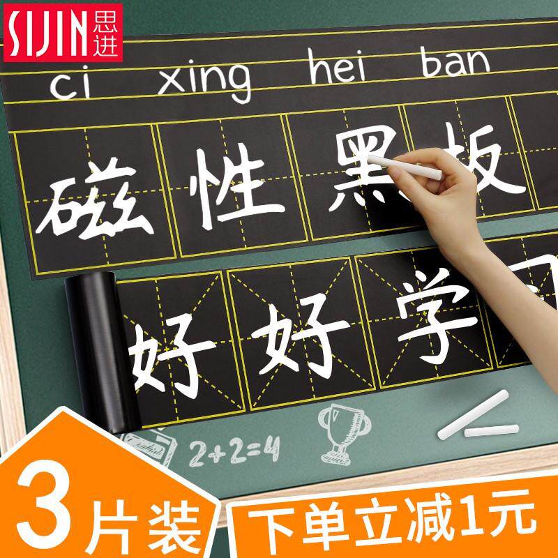 磁性黑板贴拼音田字格英语四线三格软黑板磁贴磁铁磁力格子粉笔教师用