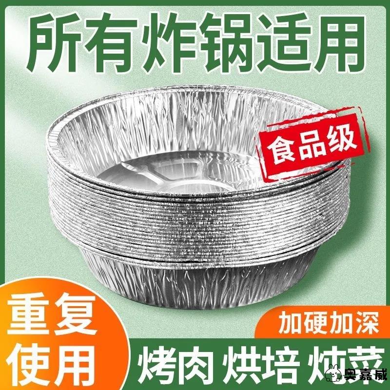 空气炸锅专用锡纸盘食品级家用圆形烤箱铝箔盘烧烤烘焙加厚盘托碗