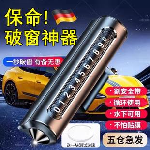 德国汽车破窗器带割刀车用逃生神器四合一多功能安全锤停车号码 牌