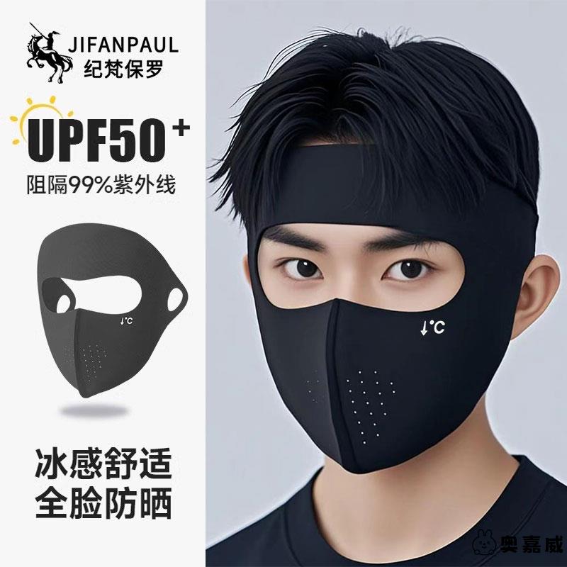 全脸防晒面罩脸基尼夏季男女用防紫外线冰丝防护遮阳口罩一体透气