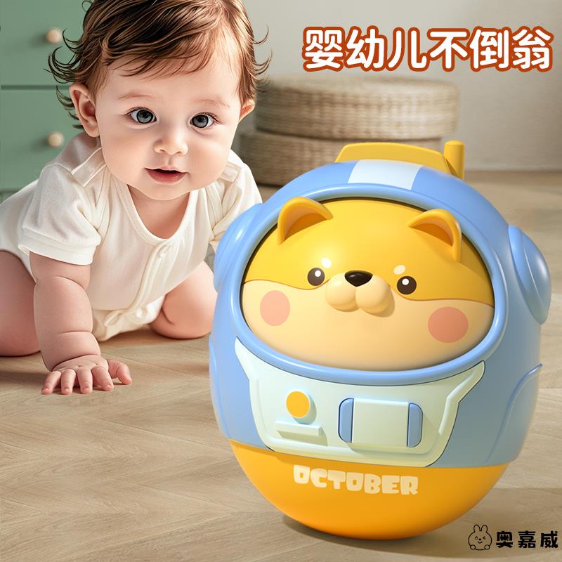 婴儿不倒翁玩具宝宝大号益智早教3-6-9个月0