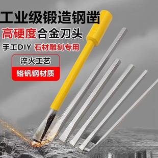 凿子高硬度钨钢手工凿合金石工凿篆刻刀扁凿錾子水泥石头雕刻全套