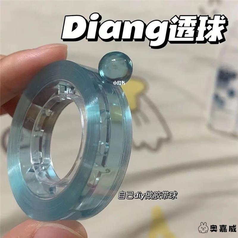 彩色透明diang球粘粘球爱好胶带粘粘球解压DIY胶带球解压胶带