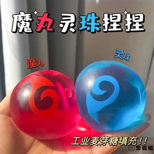 灵珠和魔丸球捏捏乐解压玩具慢回弹网红爆款减压发泄神器儿童无毒