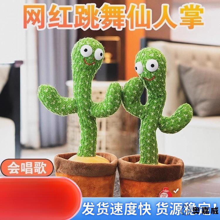 仙人掌玩具学说话跳舞唱歌婴儿宝宝复读儿童会扭玩偶男女小孩公仔