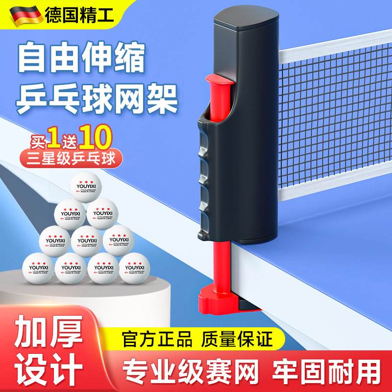 乒乓球网架便携式室外标准拦球桌围网专业自由伸缩乓乒球台中间网图片