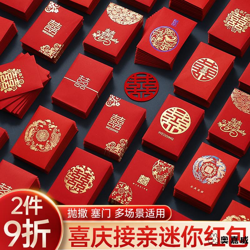 婚礼接亲堵门小红包结婚迷你红包专用小号婚