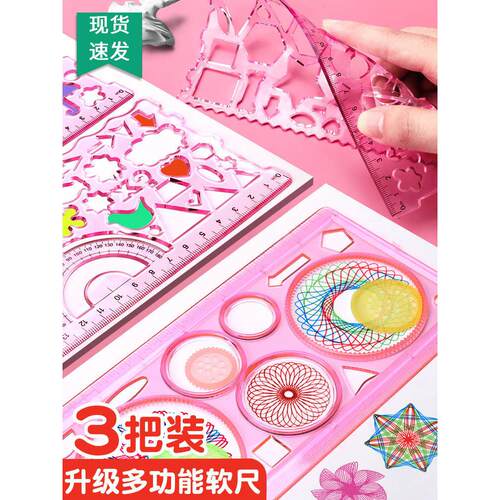 儿童多功能百变万花尺魔幻套装手抄报模板小学生几何绘图尺图形尺镂空尺子画画专用软尺神奇波浪直尺万能