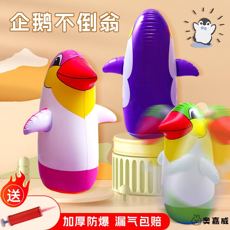 企鹅不倒翁玩具网红充气新款卡通拳击宝宝儿