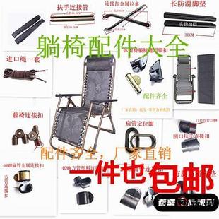 户外折叠椅配件躺椅零件靠椅扶手锁扣刹车绳布料牛筋绳椅子连接扣