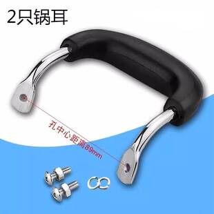 通用防烫耐热电饭锅内胆打孔配件奶汤锅蒸锅把手柄双孔锅耳可拆卸