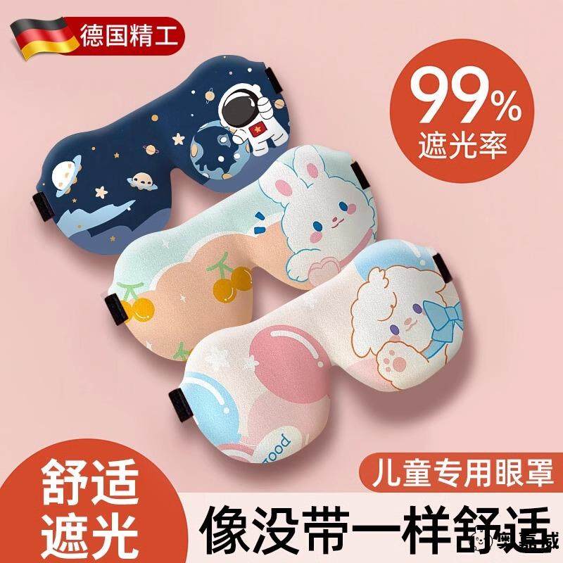 儿童眼罩睡眠专用女童学生午休睡觉睡眠3d立体护眼罩男女童小孩,居家日用,眼罩,淘宝优惠券,粉丝福利购,淘宝优惠卷