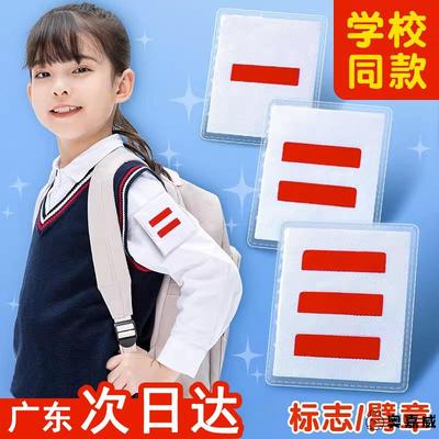 一道杠大队长标志中队长二道杠小队长标志三道杠大队委标志套别针小学生班干部队干小组长臂章牌子袖章定制