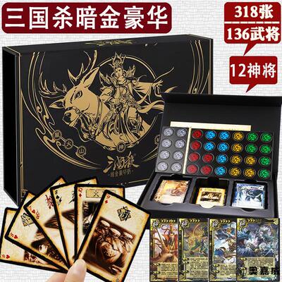 三国杀全武将大合集卡牌全套神武将暗金将星尊享神话再临一将成名