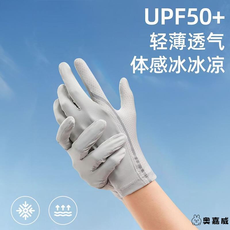 防晒手套男士开车防滑触屏冰丝夏季骑手骑行户外登山防紫外线钓鱼