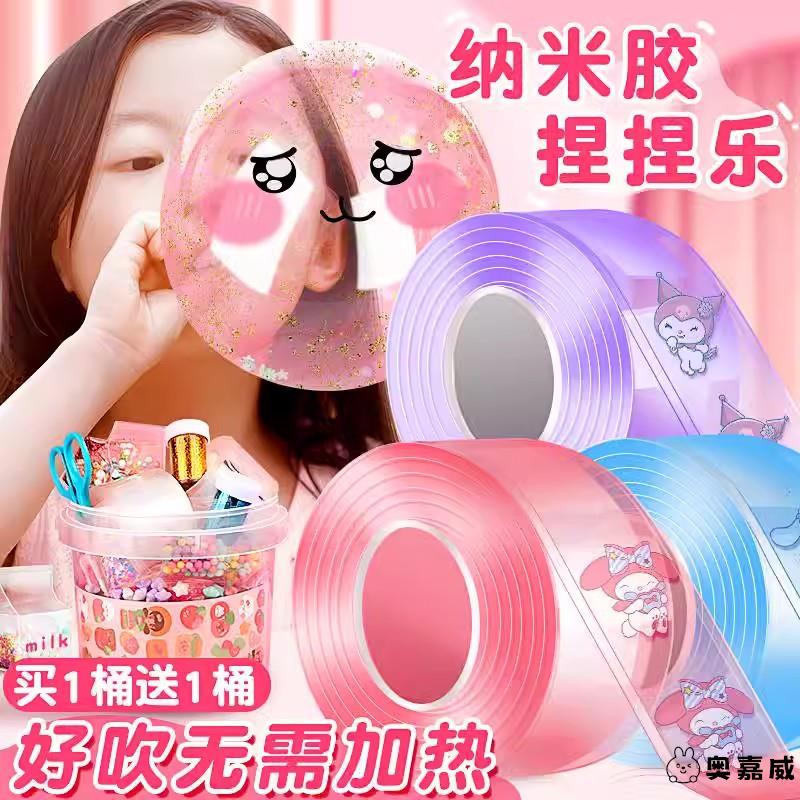 2025网红爆款儿童玩具女孩子纳米胶捏捏乐di