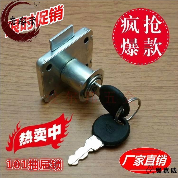 抽屉锁老式101抽屉锁员工柜子锁橱柜锁办公