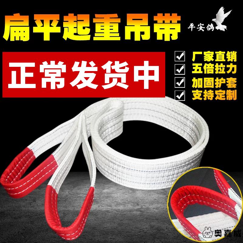 吊装带1吨起重吊带2吨吊车工业5吨6米行车扁