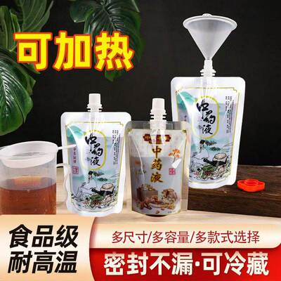 一次性中药袋包装袋中药液体吸嘴袋子汤药分装可加热密封袋保鲜袋