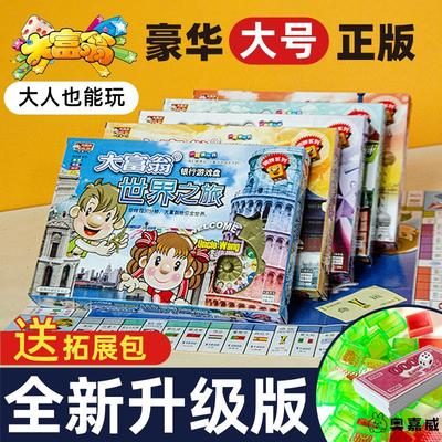大富翁世界之旅豪华版桌面游戏地产中国棋成人大亨儿童棋盘玩具