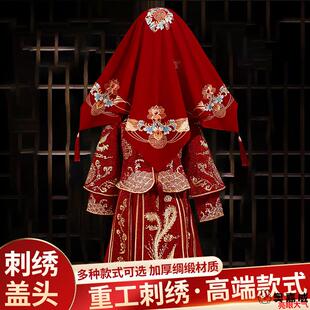 结婚新娘出嫁红盖头中式秀禾服刺绣喜帕婚礼复古红色头纱蒙头盖巾