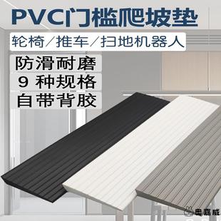 扫地机器人爬坡垫门槛高低落差压条入户家用防滑台阶垫pvc斜坡板