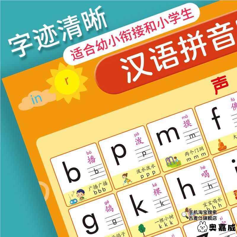 声母韵母认读音节挂图早教无声新版宝宝启蒙识字拼音字母表墙贴