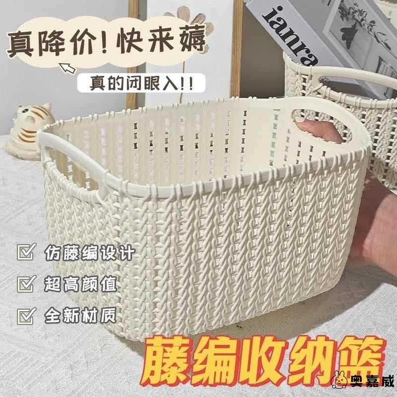 仿藤编桌面厨房浴室杂物筐塑料收纳筐加厚玩具杂物收纳盒化妆品篮