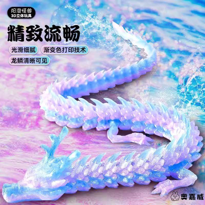 3d打印龙玩具多关节可活动的中国龙水晶龙桌面摆件六一儿童节礼物,玩具/童车/益智/积木/模型,创意/整蛊玩具,淘宝优惠券,粉丝福利购,淘宝优惠卷