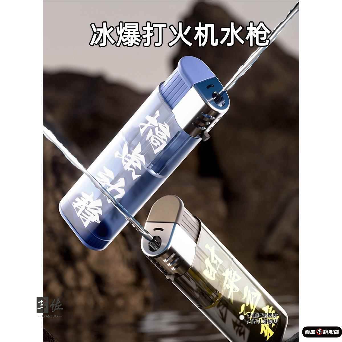 迷你喷水打火机小水枪玩具成人冰爆打水机儿童2025新款玩水神器呲