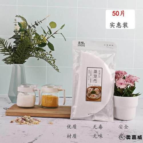 食品级一次性蒸布蒸笼纸蒸包子垫纸笼布垫子纸垫馒头家用锅屉布片