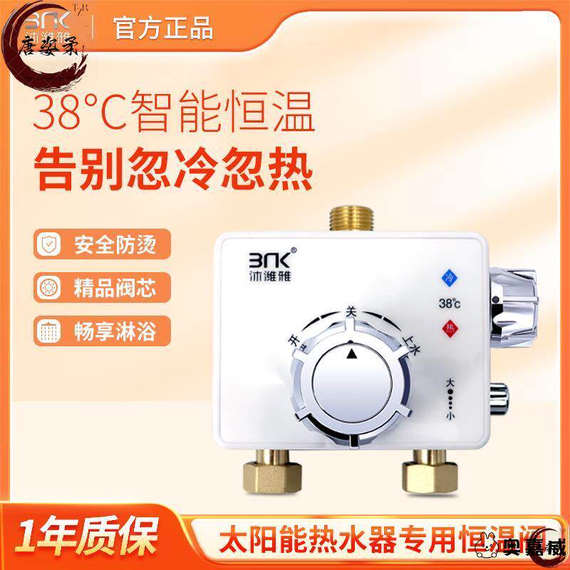 明装恒温阀太阳能热水器恒温混水阀淋浴花洒冷热自动调温龙头开关