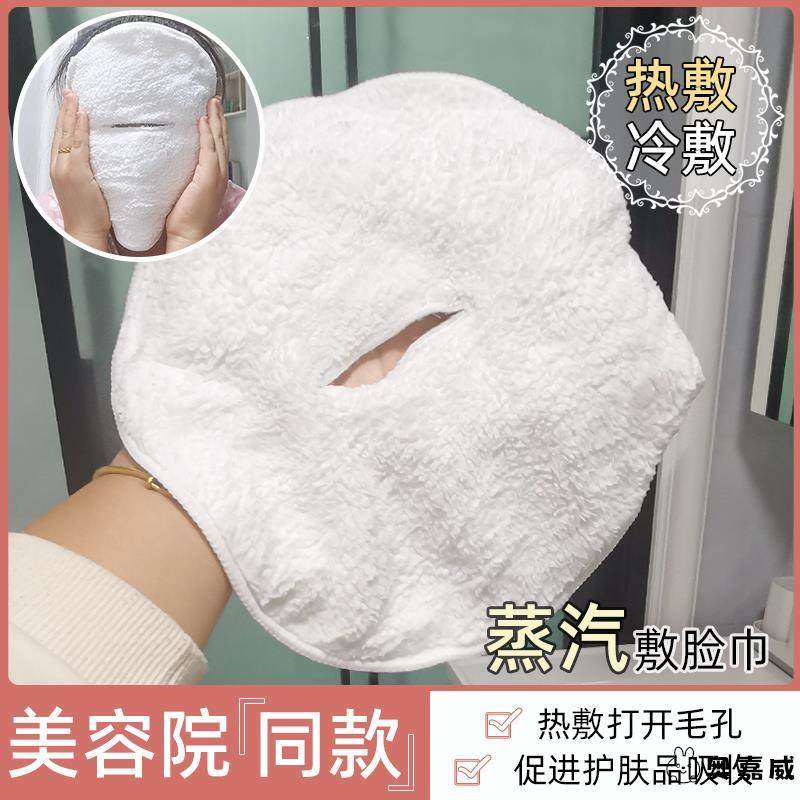 热敷毛巾面部热敷巾面罩美容院专用敷脸巾冷敷蒸脸面巾灌肤面膜罩,居家布艺,敷脸巾,淘宝优惠券,粉丝福利购,淘宝优惠卷