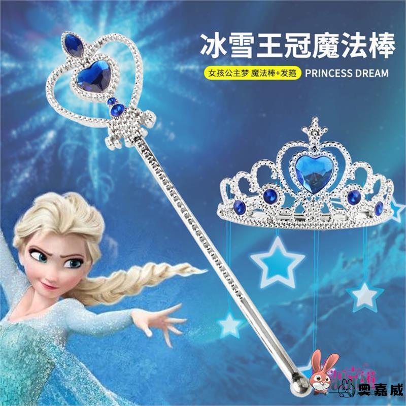 儿童玩具魔法仙女皇冠权杖公主棒