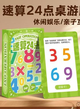 儿童小学数学扑克牌24点速算扑克卡牌片巧算生益智思维训练教具