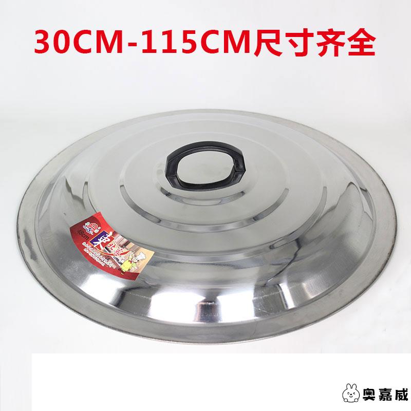 不锈钢食品级电磁炉锅盖煎奥嘉威