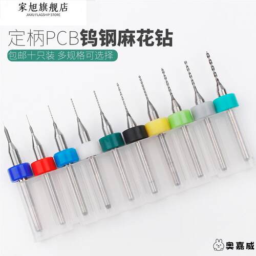 pcb钨钢合金麻花钻定柄钻头0.1-2mm小转头打孔超细微型迷你小号