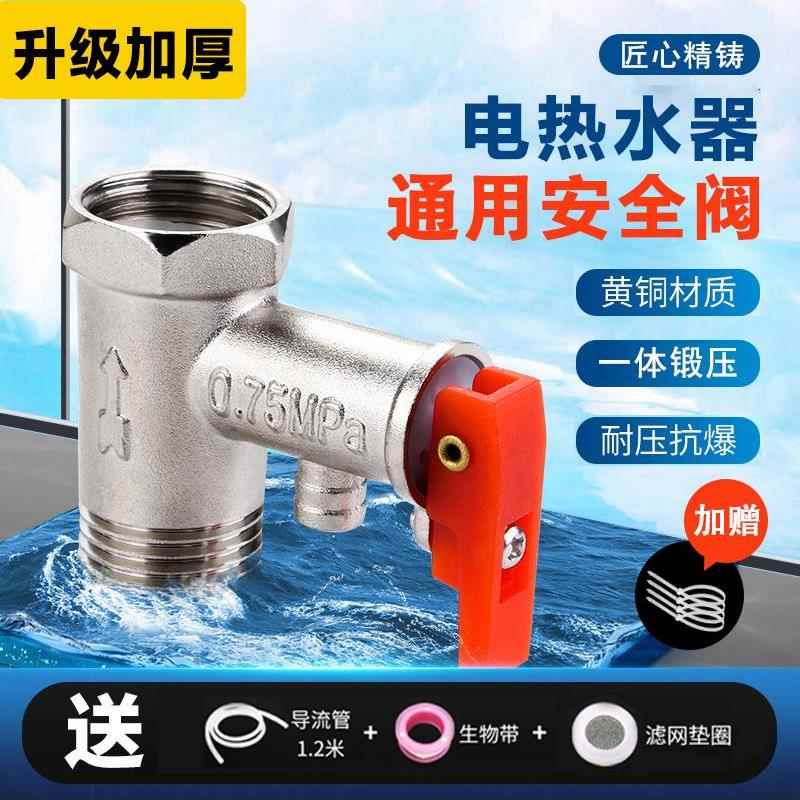 太阳能电热水器安全阀温度压力排气阀TP阀空气能自动泄压阀组合阀