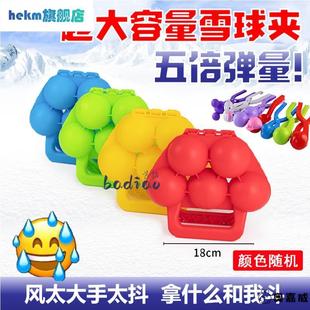 儿童雪球夹子玩雪工具大号五球夹堆雪人下雪天玩具模具打雪仗神器