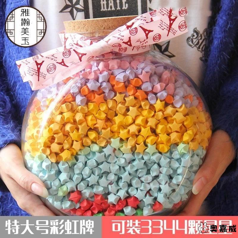 玻璃装放小星星纸的创意520颗透明1314千纸
