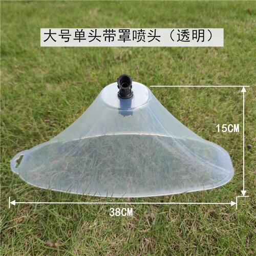 农用电动喷雾器透明防风罩喷头超大除草剂打药细雾化扇形带罩喷头