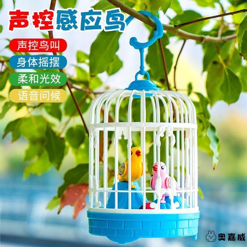 儿童声控鸟笼玩具鸟仿真带鸟电动小鸟男孩女孩婴儿2岁3岁宝宝1-4,玩具/童车/益智/积木/模型,电动/遥控动物/人物,淘宝优惠券,粉丝福利购,淘宝优惠卷