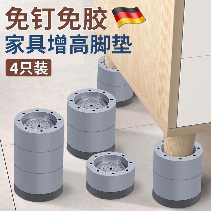 德国品质桌子增高神器防滑垫高底座可调节家具抬高桌脚垫桌腿加高,基础建材,家具脚垫,淘宝优惠券,粉丝福利购,淘宝优惠卷